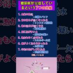 最も恐ろしい病気、糖尿病が来ているという体の信号7つ、#糖尿初期症状 #健康情報 #シニア #血糖管理 #糖尿病 #中年健康 #健康信号 #インスリン