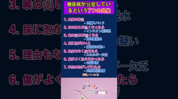 最も恐ろしい病気、糖尿病が来ているという体の信号7つ、#糖尿初期症状 #健康情報 #シニア #血糖管理 #糖尿病 #中年健康 #健康信号 #インスリン