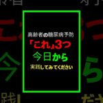 糖尿病予防法 #シニア健康, #健康情報, #70代健康, #80代健康, #糖尿病予防, #血糖値管理, #高齢者健康, #健康習慣, #糖尿病対策, #シニアライフ