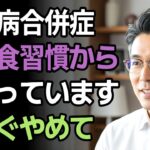 70代の糖尿病患者は要注意！食べると危険な絶対NG最悪の食習慣5選