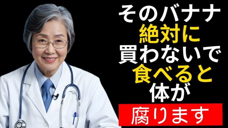 毎朝バナナを食べていた72歳が糖尿病予備軍に…医師が絶対やらない食べ方 | 健康注意