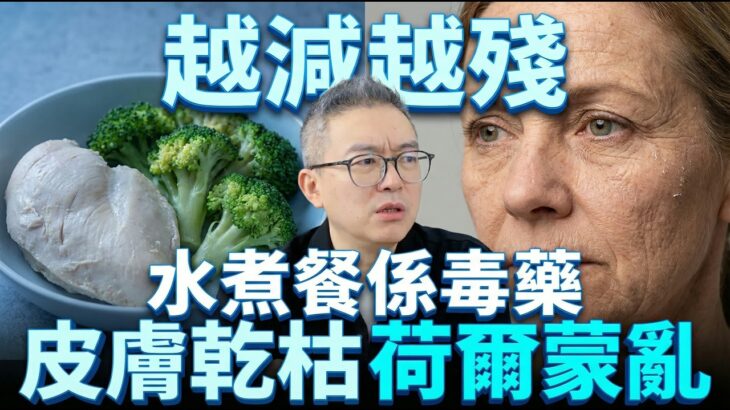 8個必須拋棄嘅「營養舊觀念」,驚糖尿病所以一啖飯都唔敢食？原來呢種脂肪先係心臟救星！隨時搞到肌肉流失兼腦退化！