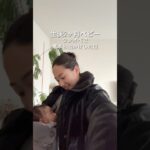 【産後81日目】初めてのワンオペお出かけ🌱#妊娠糖尿病 #赤ちゃんのいる生活 #ワンオペ育児