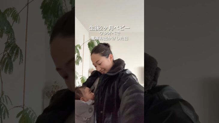 【産後81日目】初めてのワンオペお出かけ🌱#妊娠糖尿病 #赤ちゃんのいる生活 #ワンオペ育児