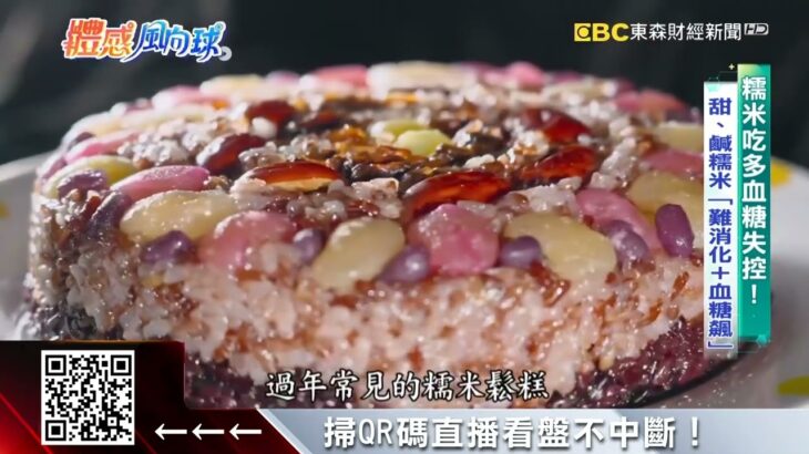 當心！台灣每8人就1人糖尿病 「糯米」吃多血糖飆  @57ETFN