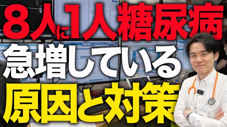 日本人の8人に1人が糖尿病！？急増している原因と対策【べっぷ内科】