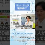 【重大ニュース】日本人の8人に1人が糖尿病！？#Shorts