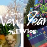 【糖尿病患者】*⸜ 診断されてから8度目の元旦Vlog🐎🎍⸝*