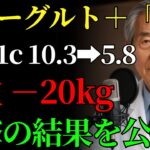 【糖尿病専門医が警告】ヨーグルトの食べ方を間違えると血糖値が悪化する｜9割が知らない真実