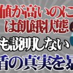 【警告】糖尿病なのに甘い物が止まらない本当の理由｜9割が知らない糖尿病の矛盾｜血糖コントロール｜予防医学