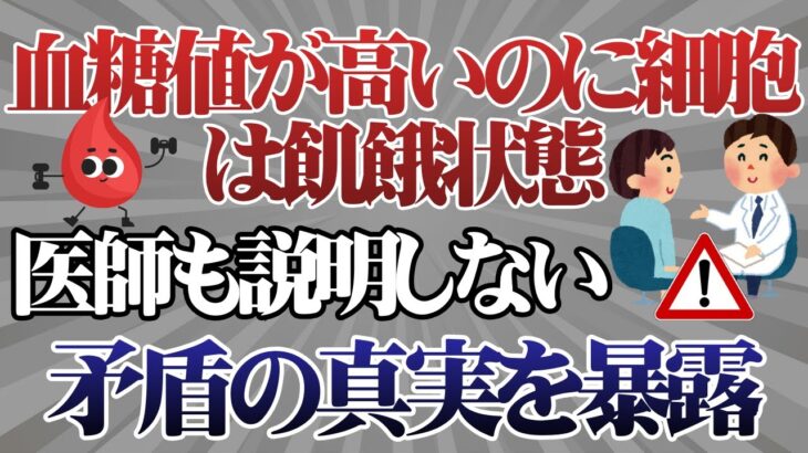 【警告】糖尿病なのに甘い物が止まらない本当の理由｜9割が知らない糖尿病の矛盾｜血糖コントロール｜予防医学