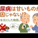 【9割が知らない】実話を元にした糖尿病の雑学