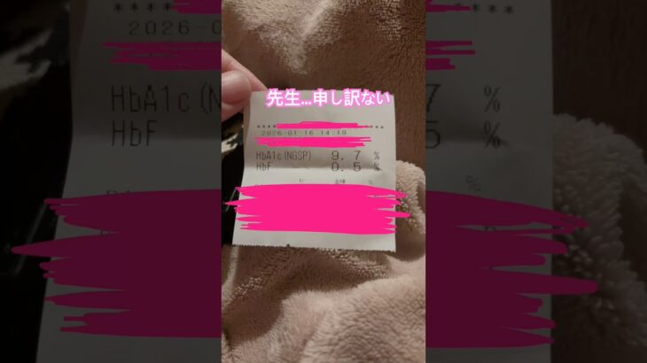 A1cの数値#2型糖尿病 #血液検査#hba1c#a1c