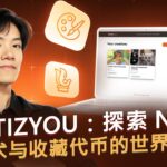 🚀 ArtizYou：开启 NFT 艺术与收藏代币的世界！🌟