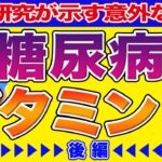 【後編】糖尿病は腸内環境の改善で防げ “腸×ビタミンD”で整える血糖ケアの考え方 現役医師が解説 No.596