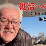 【#糖尿病 #闘病記】DAY611 経過良好【#散歩】2026年1月10日の記録