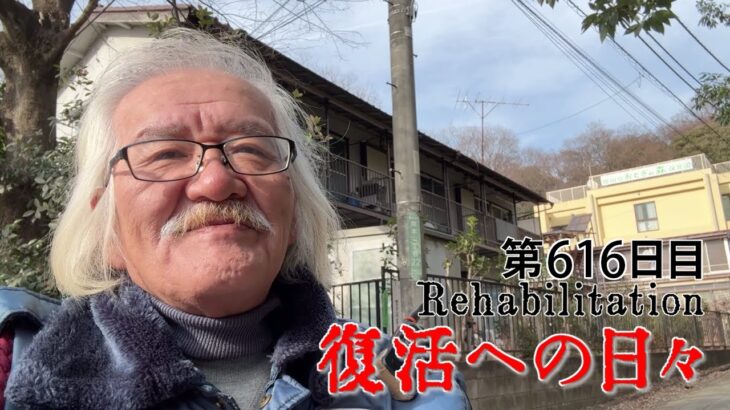 【#糖尿病 #闘病記】DAY616 人生の結び方【#散歩】2026年1月15日の記録