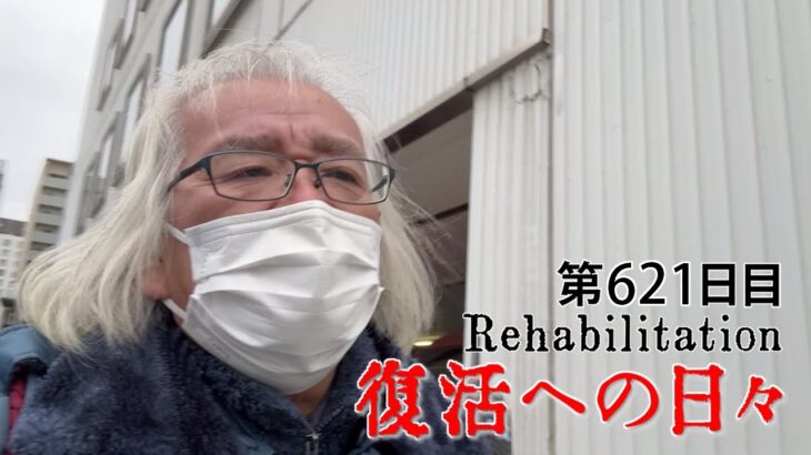 【#糖尿病 #闘病記】DAY621 覚悟はしていたけれど【#散歩】2026年1月20日の記録