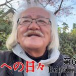 【#糖尿病 #闘病記】DAY625 検診の結果と手首の痛み【#散歩】2026年1月24日の記録