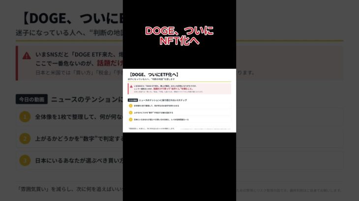 DOGEついにNFT化へ