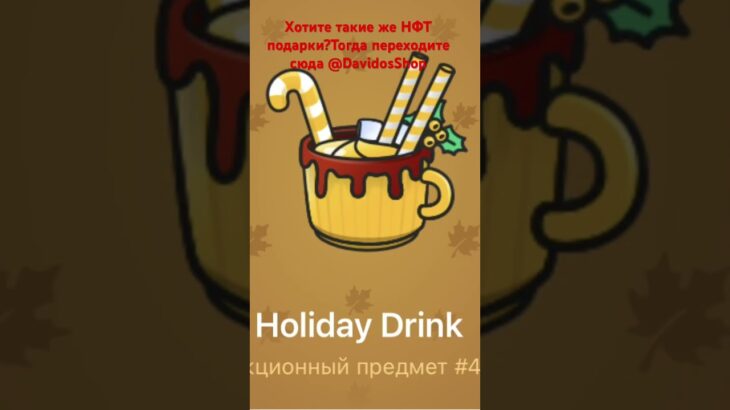 Нфт тут @DavidosShop #telegram #nft #telegramgifts