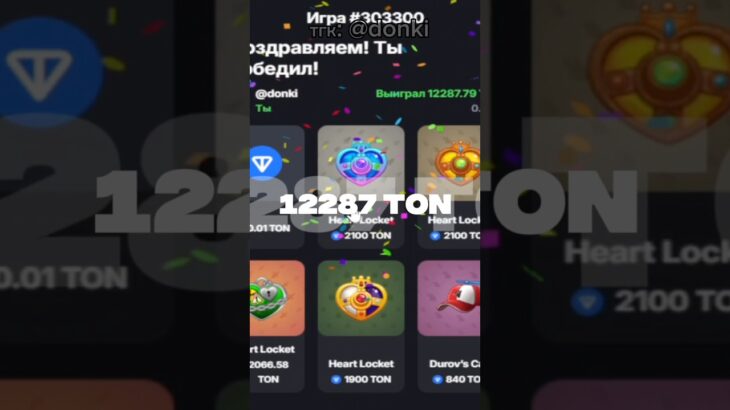 ТГК: @Donki #NFT #telegram #Rolls #gifts