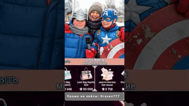 ⭐️Промо на кейс: Draven777 ⭐️Играю на Giftsbattle #юмор #nft #shorts #кейсы