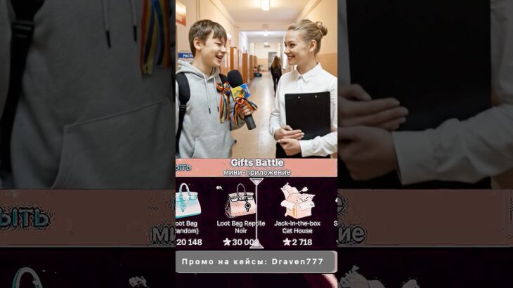 ⭐️Промо на кейс: Draven777 ⭐️Играю на Giftsbattle #юмор #nft #shorts #кейсы