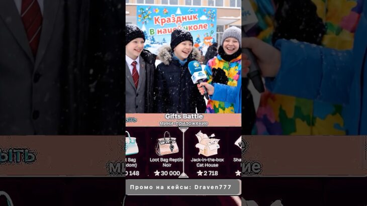 ⭐️Промо на кейс: Draven777 ⭐️Играю на Giftsbattle #юмор #nft #shorts #кейсы