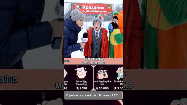 ⭐️Промо на кейс: Draven777 ⭐️Играю на Giftsbattle #юмор #nft #shorts #кейсы