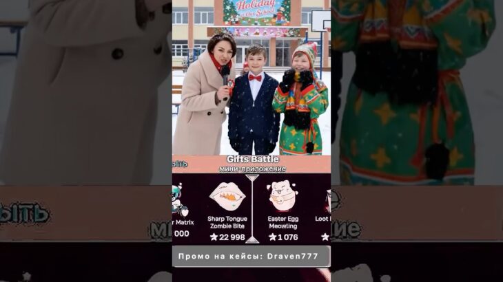 ⭐️Промо на кейс: Draven777 ⭐️Играю на Giftsbattle #юмор #nft #shorts #кейсы