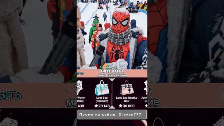 ⭐️Промо на кейс: Draven777 ⭐️Играю на Giftsbattle #юмор #nft #shorts #кейсы