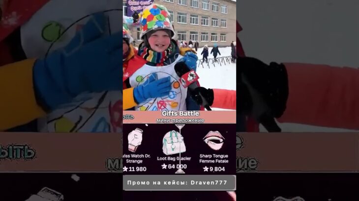 ⭐️Промо на кейс: Draven777 ⭐️Играю на Giftsbattle #юмор #nft #shorts #кейсы