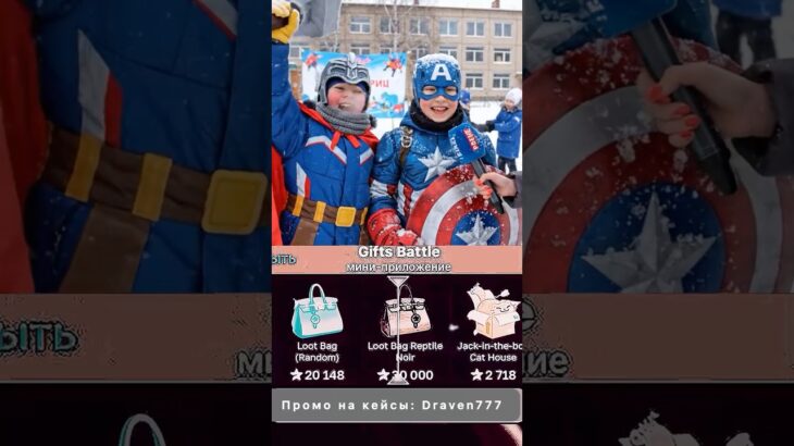 ⭐️Промо на кейс: Draven777 ⭐️Играю на Giftsbattle #юмор #nft #shorts #кейсы