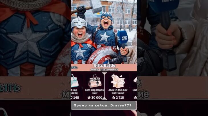 ⭐️Промо на кейс: Draven777 ⭐️Играю на Giftsbattle #юмор #nft #shorts #кейсы