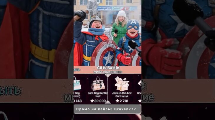 ⭐️Промо на кейс: Draven777 ⭐️Играю на Giftsbattle #юмор #nft #shorts #кейсы