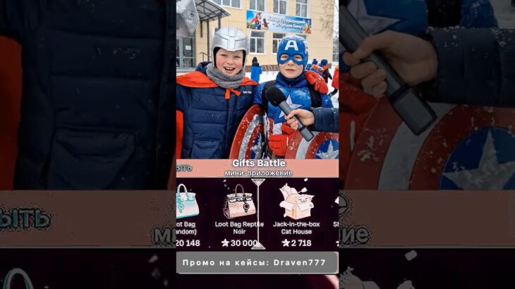 ⭐️Промо на кейс: Draven777 ⭐️Играю на Giftsbattle #юмор #nft #shorts #кейсы