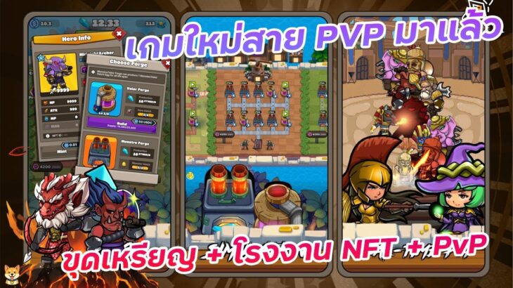 EtherForge ขุดเหรียญสร้างโรงงานผลิต NFT + PvP น่าเล่นไหม? | เกมเชน Solona