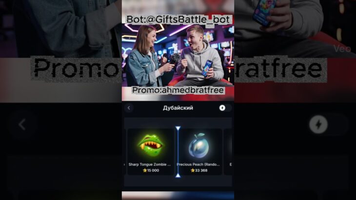 Делали на Gifts Battle. Промо: ahmedbratfree #gift  #battle  #nft #shorts  #memes