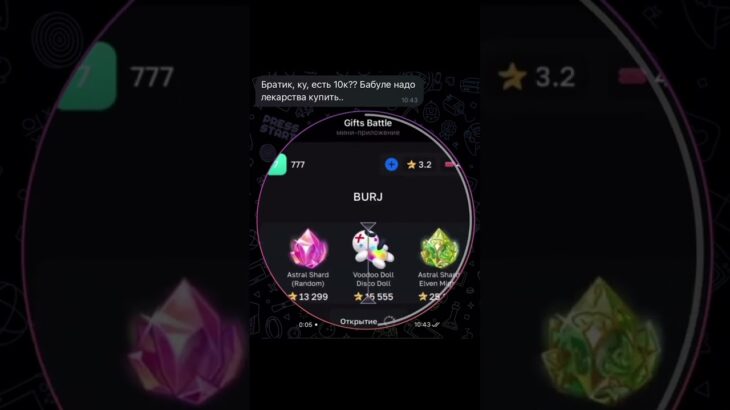 тгк GiftsBattle_bot; промокод: SIRUEWKK #giftsbattle #nft #подаркитг #case #кейсы #shorts #шортс