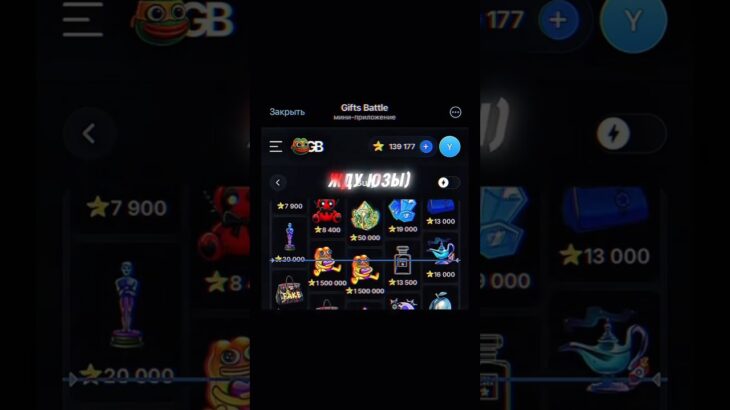 тгк GiftsBattle_bot; промокод: SIRUEWKK #giftsbattle #nft #подаркитг #case #кейсы #shorts #шортс