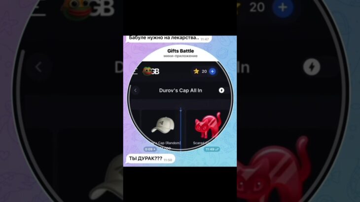 тгк GiftsBattle_bot; промокод: SIRUEWKK #giftsbattle #nft #подаркитг #case #кейсы #shorts #шортс