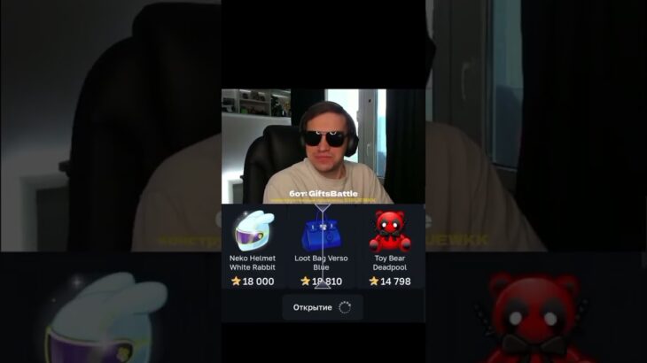 тгк GiftsBattle_bot; промокод: SIRUEWKK #giftsbattle #nft #подаркитг #case #кейсы #shorts #шортс