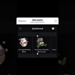 тгк GiftsBattle_bot; промокод: SIRUEWKK #giftsbattle #nft #подаркитг #shorts #шортс