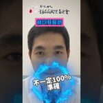 「全台糖尿病醫師總動員」~糖化血色素小知識:你真的看懂糖化血色素了嗎？不只看平均值，血糖穩定才是關鍵重點#糖化血色素#HbA1c#糖尿病迷思#糖尿病關懷基金會 #全台糖尿病醫師總動員#醫師開講