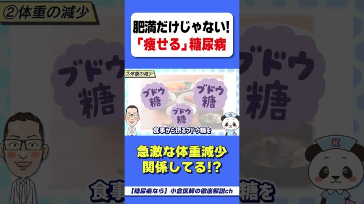 【痩せた？】それ糖尿病かも！？　#ダイエット　#雑学　#糖尿病　#HbA1c　#急激な痩せ