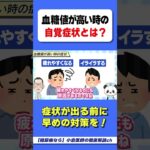 【糖尿病は自覚症状が無い？】それでも分かる自覚症状！　#糖尿病　#HbA1c　#血糖値　#雑学　#60代