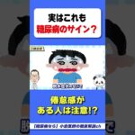 【疲れやすい】それって糖尿病のサインかも　#疲労　#糖尿病　#HbA1c　#倦怠感　#雑学　#HbA1c