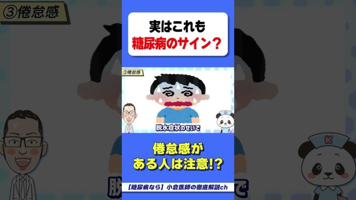 【疲れやすい】それって糖尿病のサインかも　#疲労　#糖尿病　#HbA1c　#倦怠感　#雑学　#HbA1c