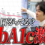HbA1cが1％以上激減！？マンジャロを使用した糖尿病治療の理想形【べっぷ内科】